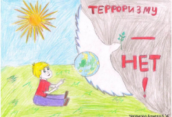 Творческий дистанционный конкурс на тему «Нет терроризму!»