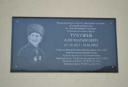 Сельскому Дому культуры с.п. Нартан присвоено имя А.М.Тухужева